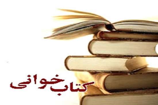 جلسه چهارم کتابخوانی -6,