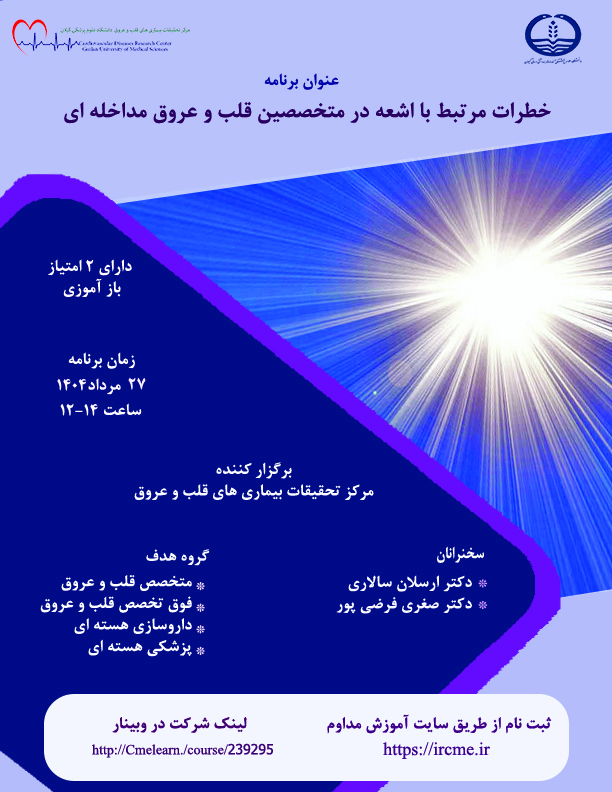 خطرات اشعه در متخصصین قلب و عروق