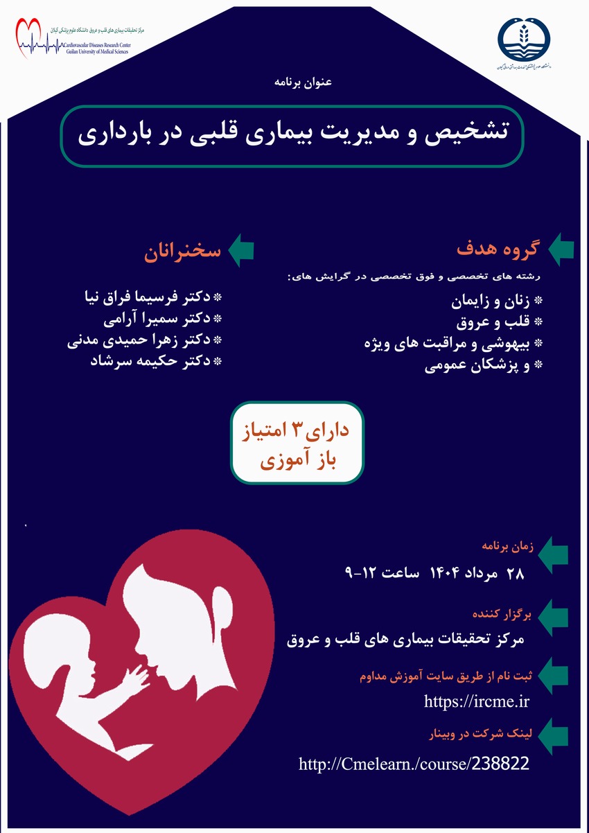 تشخیص و مدیریت بیماری قلبی در بارداری